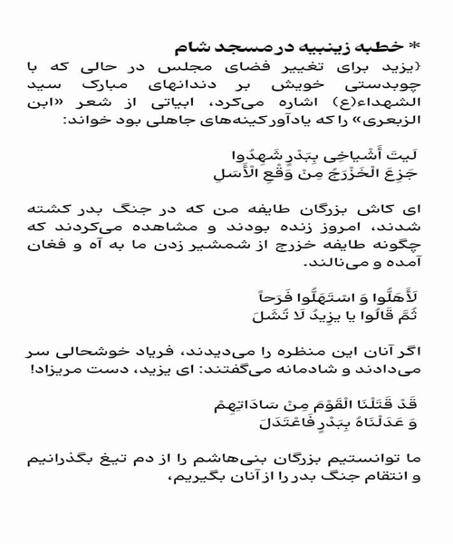 حسین علیه السلام از زبان حسین علیه السلام - نمونه اول - جزیره کتاب های الکترونیکی